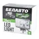 Автолампа светодиодная BELAUTO EPISTAR Spot LED (8*3w)
